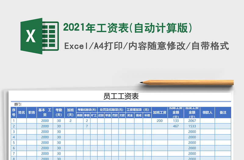 2021年工資表(自動計算版)