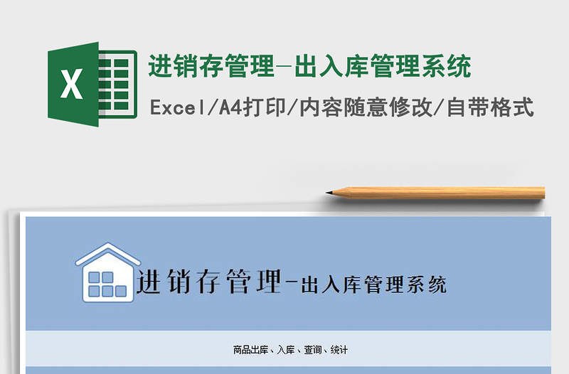 2021年進(jìn)銷存管理-出入庫(kù)管理系統(tǒng)