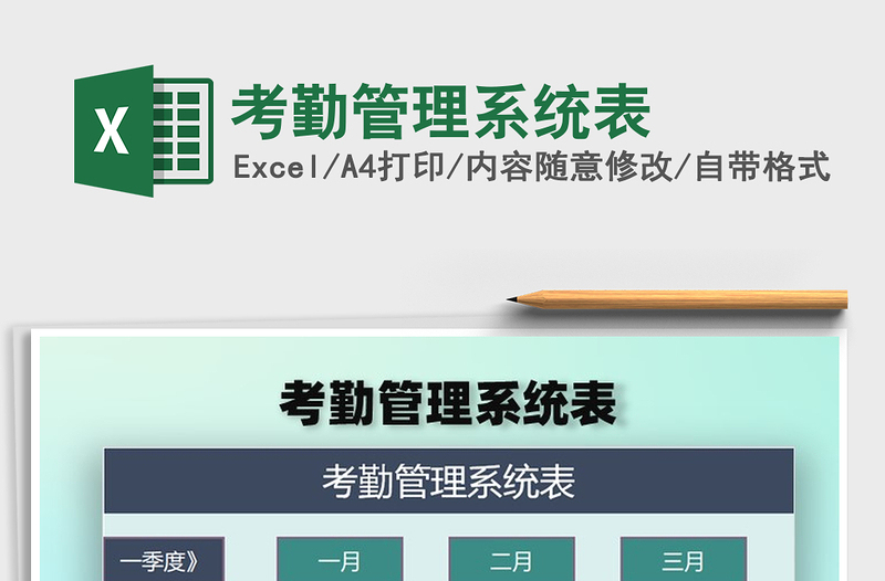 2021年考勤管理系统表