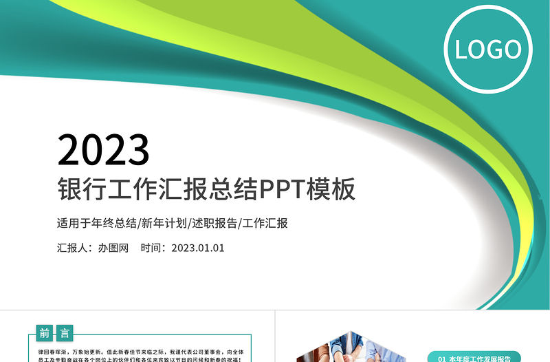2023綠色清新農業銀行PPT模板幻燈片工作總結工作匯報PPT模