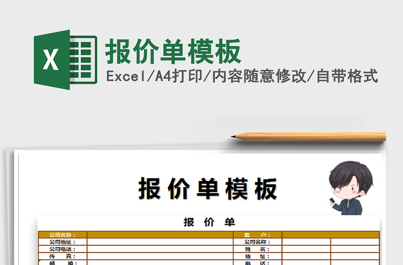 2022年報(bào)價(jià)單模板