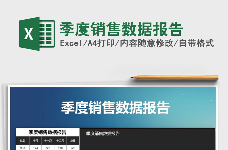 2021年季度銷售數(shù)據(jù)報告