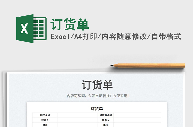 訂貨單