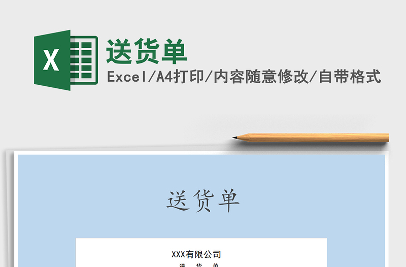 2022年送貨單免費(fèi)下載