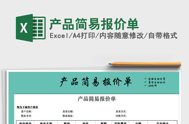 2021年產品簡易報價單