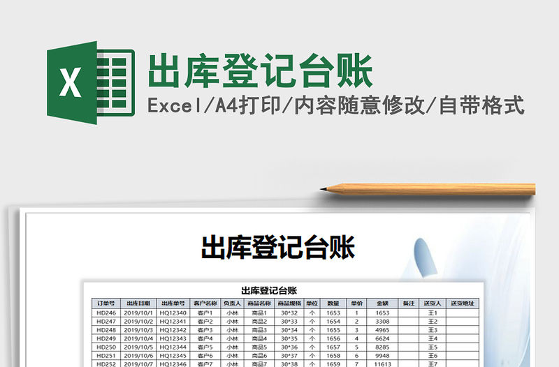 2021年出庫登記臺賬