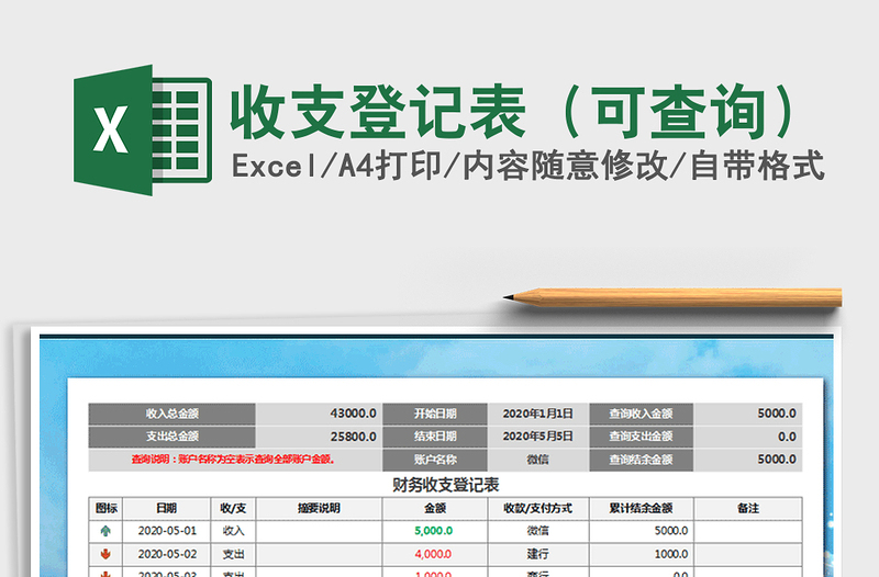 2021年收支登记表（可查询）