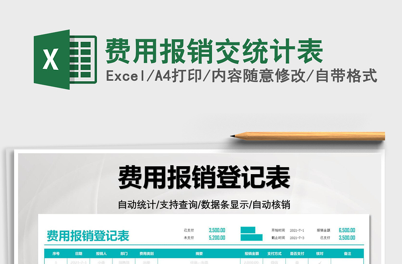 2022費(fèi)用報(bào)銷交統(tǒng)計(jì)表免費(fèi)下載