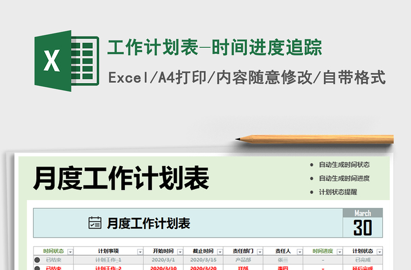 2021年工作计划表-时间进度追踪