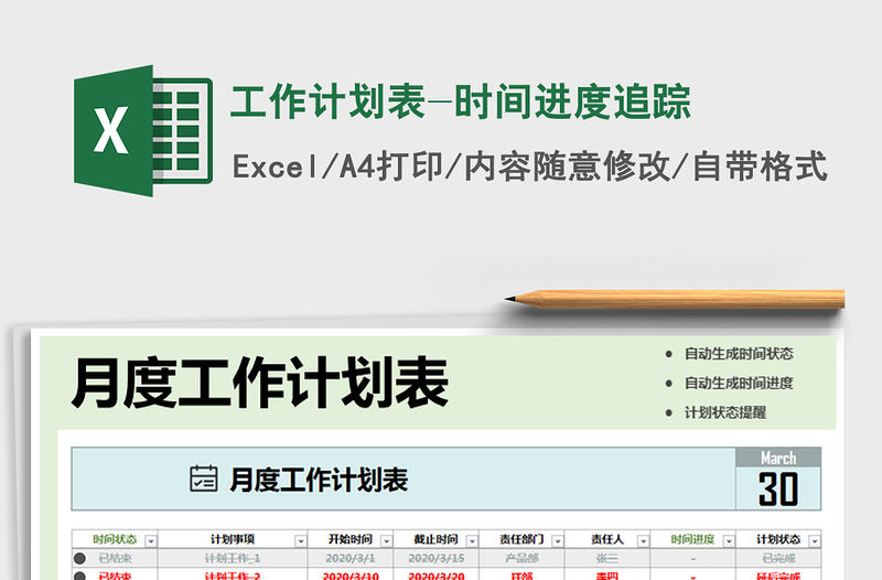 2021年工作計劃表-時間進度追蹤