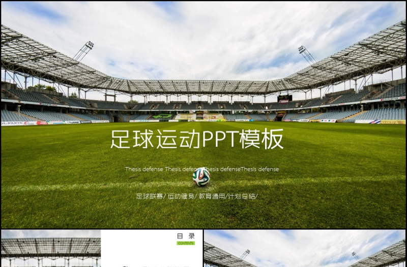 激情足球運(yùn)動足球訓(xùn)練培訓(xùn)夏令營PPT模板