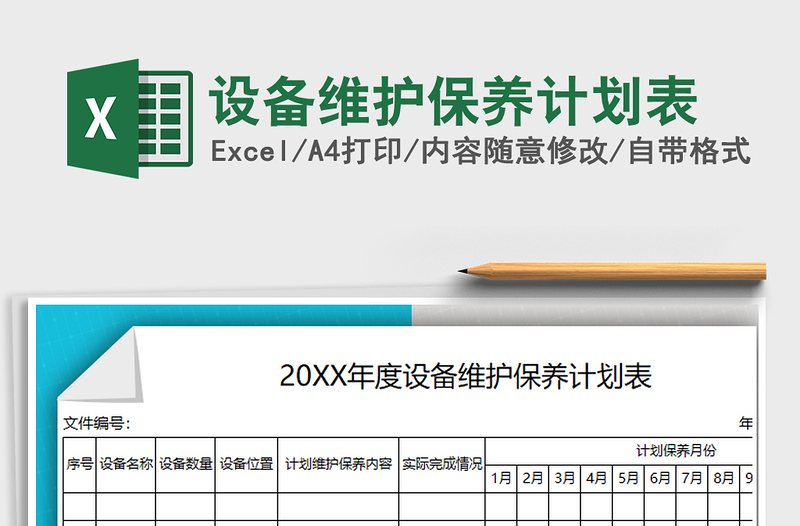 2021年設(shè)備維護(hù)保養(yǎng)計(jì)劃表