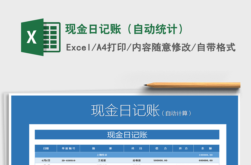 2022现金日记账（自动统计）免费下载