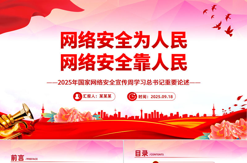 總書記關于國家網絡安全重要論述PPT課件