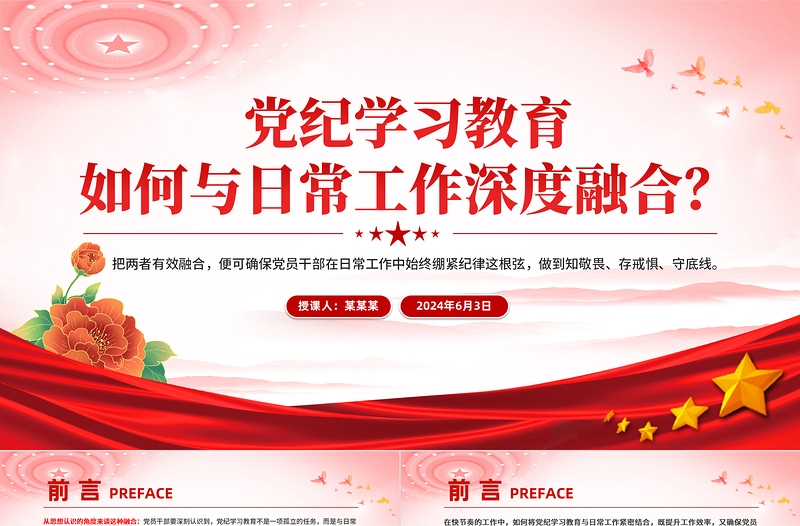 紅色創意黨紀學習教育如何與日常工作深度融合PPT課件下載