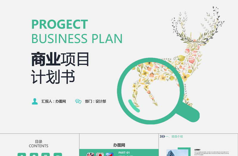 簡潔2018商業(yè)計(jì)劃書創(chuàng)業(yè)融資營銷策劃方案ppt模板