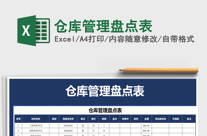 2021年倉庫管理盤點(diǎn)表