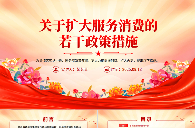 2025《關(guān)于擴(kuò)大服務(wù)消費(fèi)的若干政策措施》PPT課件