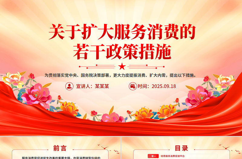2025《關于擴大服務消費的若干政策措施》PPT課件