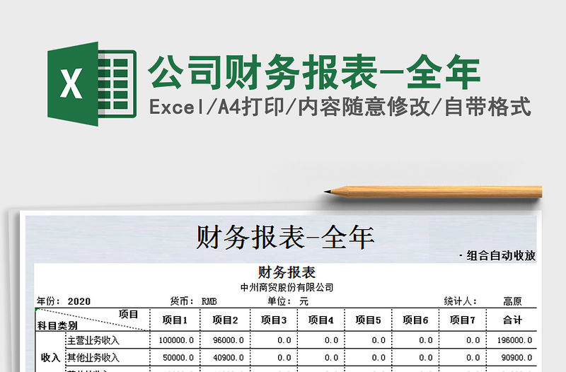 2021年公司財務報表-全年