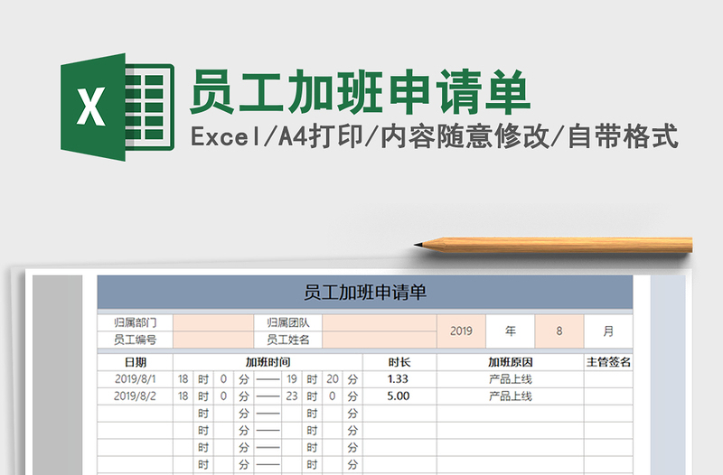 2021年員工加班申請單