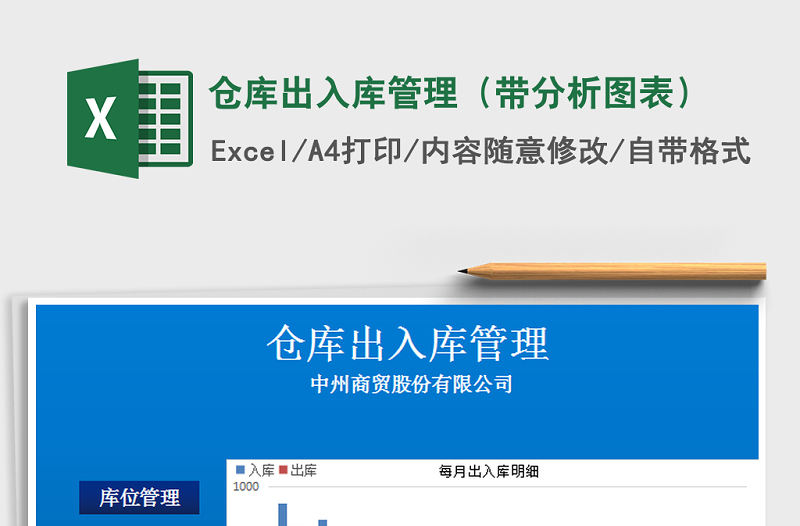 2021年倉庫出入庫管理（帶分析圖表）