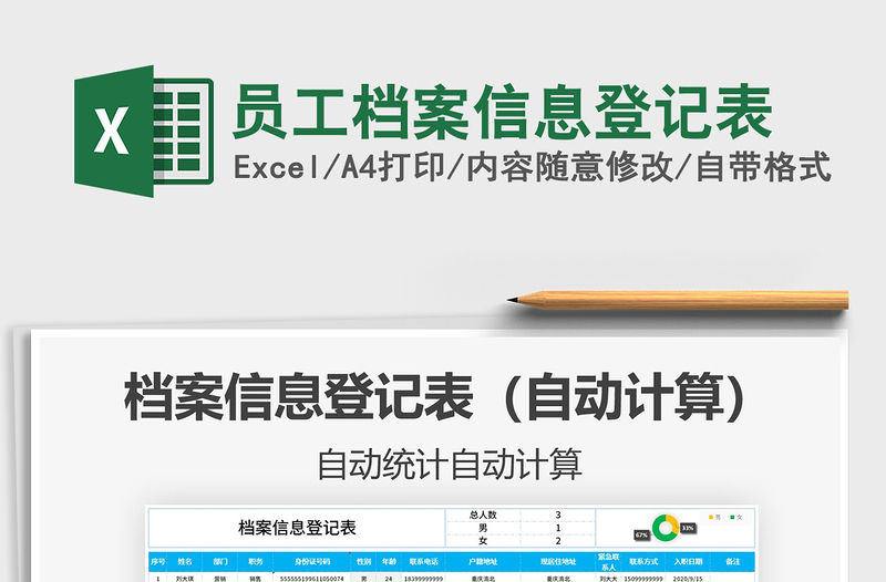 2021年員工檔案信息登記表