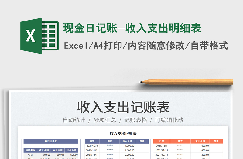 2022現(xiàn)金日記賬-收入支出明細(xì)表免費(fèi)下載