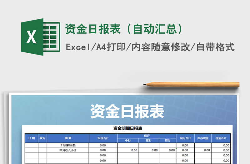 2021年资金日报表（自动汇总）