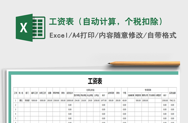 2021年工资表（自动计算，个税扣除）