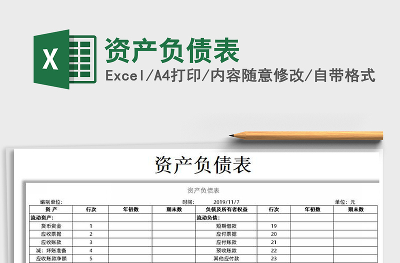 2021年資產(chǎn)負債表
