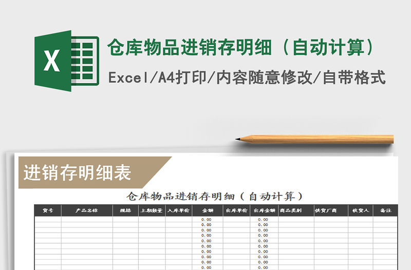 2021年倉庫物品進銷存明細（自動計算）
