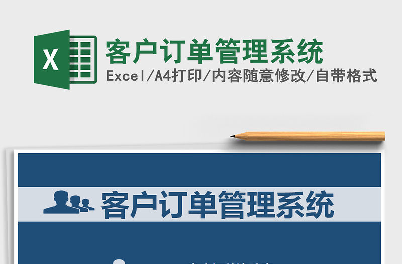 2021年客戶訂單管理系統