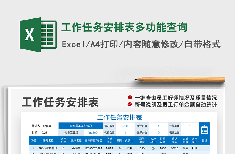 2021工作任务安排表多功能查询免费下载