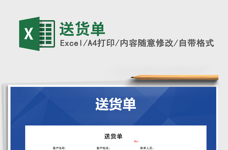2021年送貨單