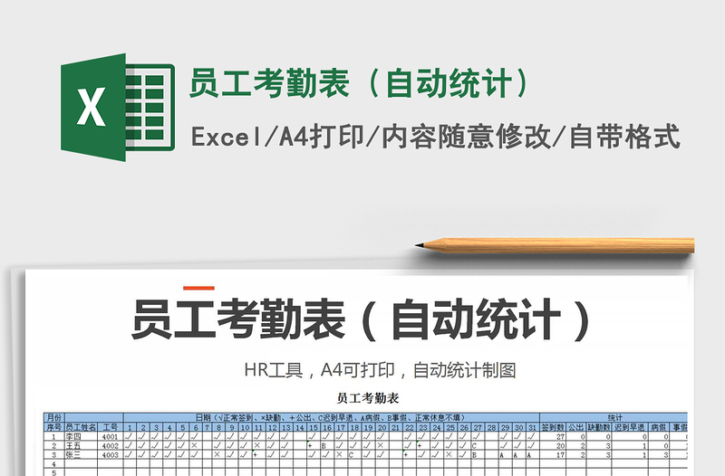 2022年员工考勤表（自动统计）免费下载