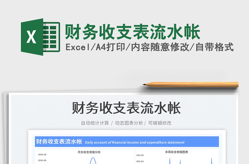 2023財(cái)務(wù)收支表流水帳免費(fèi)下載