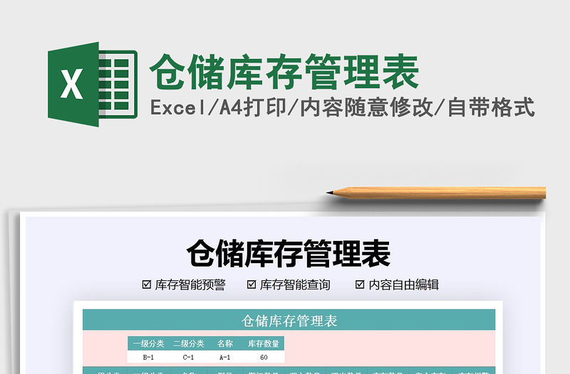 2021年倉儲庫存管理表