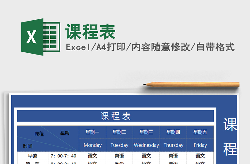 2021年課程表