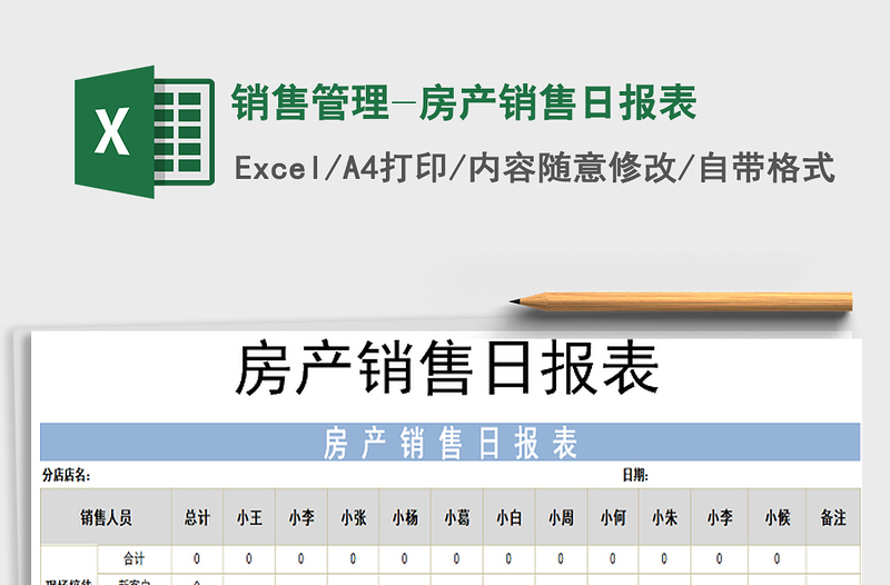 2021年销售管理-房产销售日报表免费下载