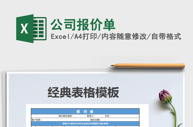 2021年公司報價單
