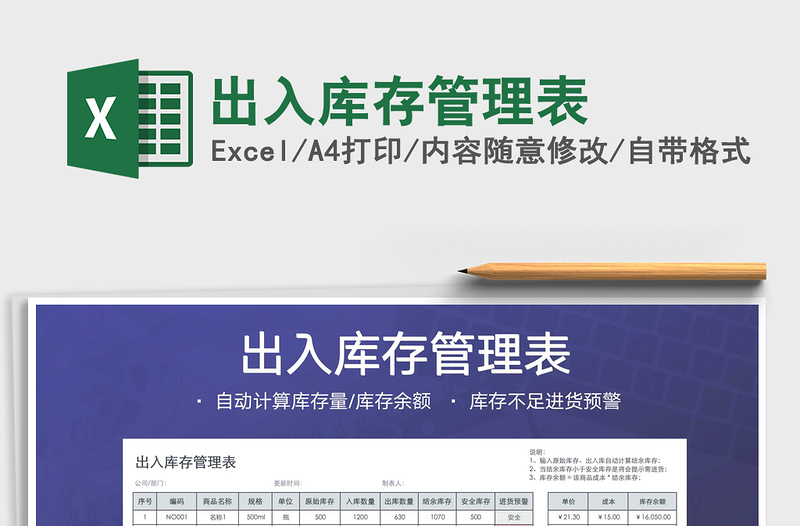 2021年出入庫存管理表