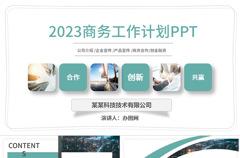 2023工作匯報(bào)PPT簡約清新商務(wù)風(fēng)工作匯報(bào)PPT模板下載