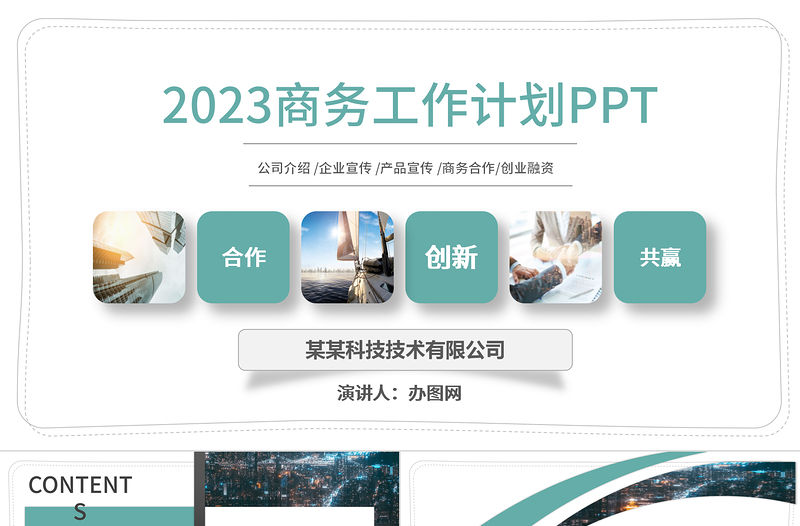 2023工作匯報(bào)PPT簡(jiǎn)約清新商務(wù)風(fēng)工作匯報(bào)PPT模板下載