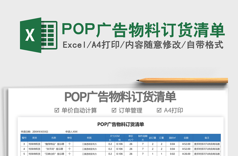 2021POP广告物料订货清单免费下载