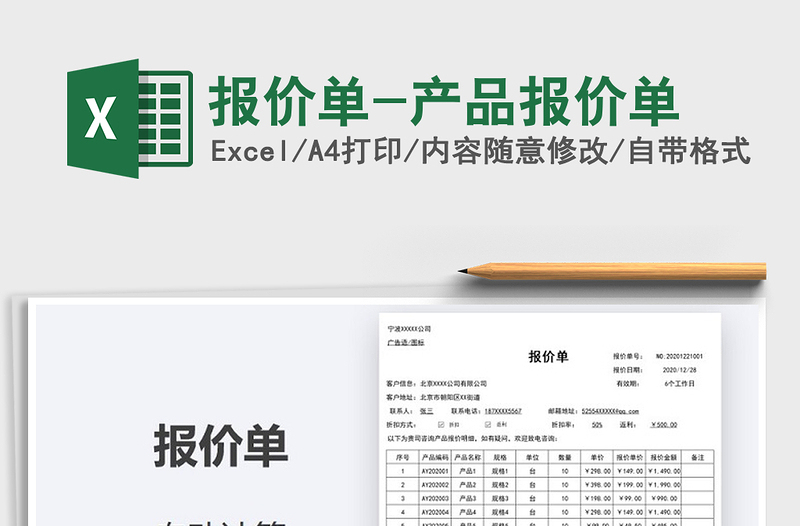 2021年报价单-产品报价单