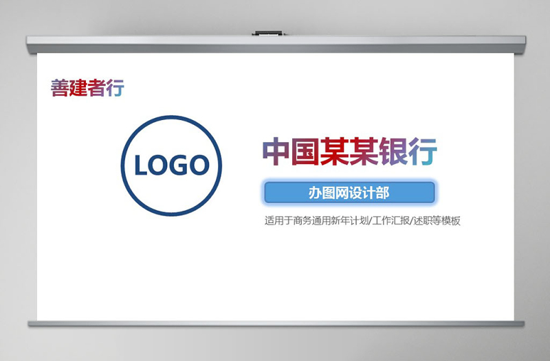 大氣中國建設(shè)銀行總結(jié)計劃PPT模板幻燈片
