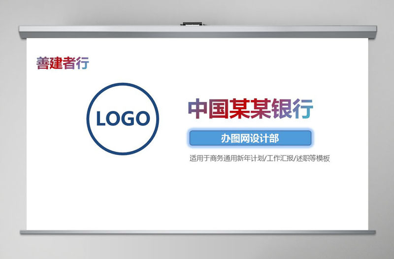 大氣中國建設銀行總結計劃PPT模板幻燈片