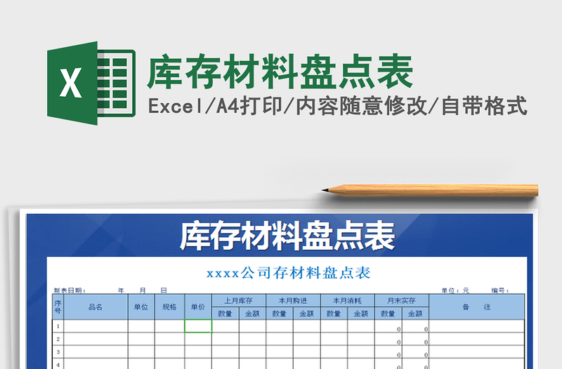 2021年库存材料盘点表