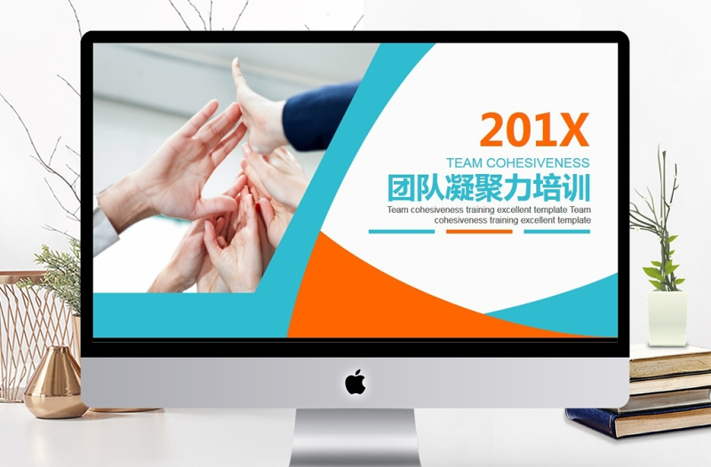 團(tuán)隊(duì)凝聚力培訓(xùn)動(dòng)態(tài)PPT